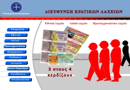 Update: Greek Lottery Privatization Attracts Three Big Bidders
